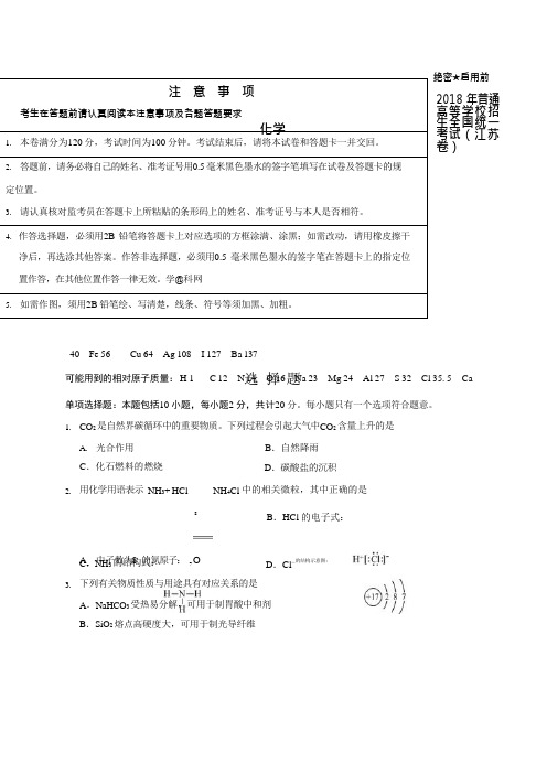 (完整)2018年江苏高考化学试题(版含答案),推荐文档 (2)