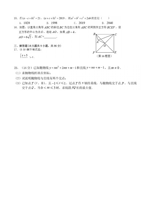 2019年福建省九地市数学质量检测卷压轴题