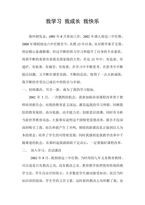 我学习 我成长 我快乐 我幸福