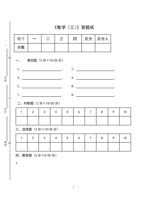 高职《数学(三)》期终考试试卷