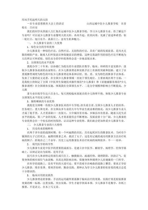 小儿推拿专业思想报告感悟