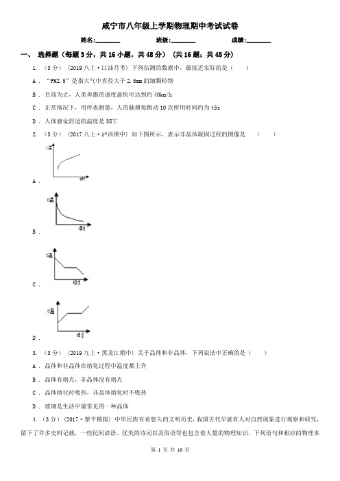 咸宁市八年级上学期物理期中考试试卷