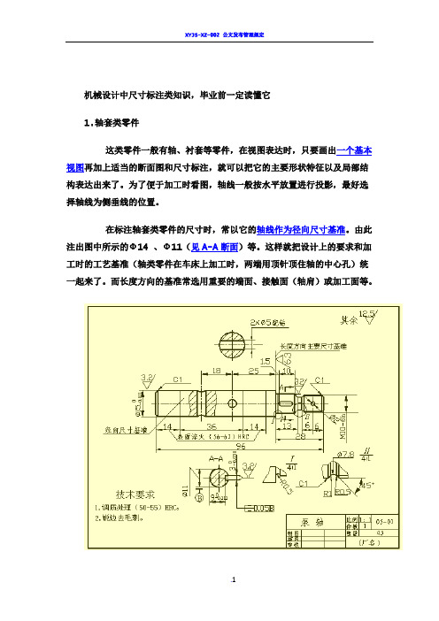 工程制图标注范例