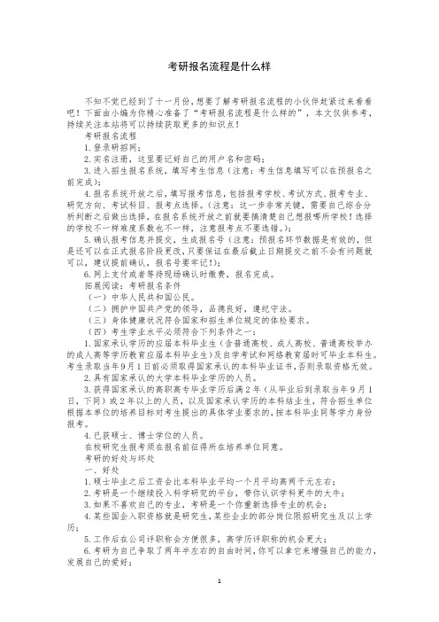 考研报名流程是什么样