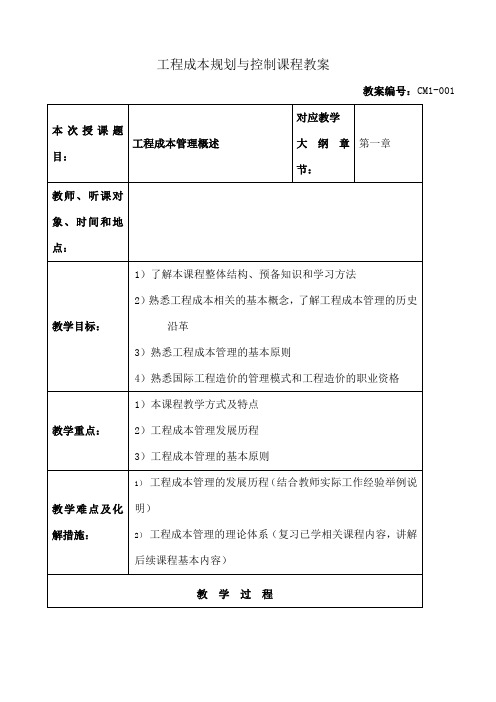 工程成本管理概述