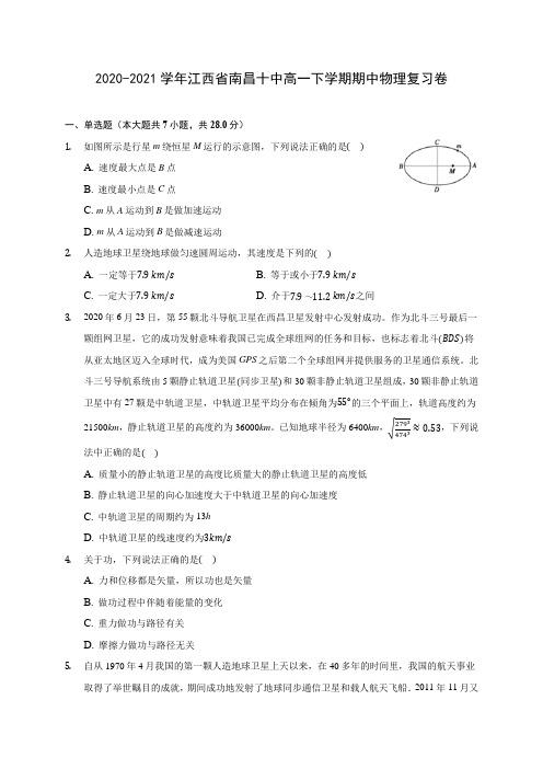 2020-2021学年江西省南昌十中高一下学期期中物理复习卷(有解析)