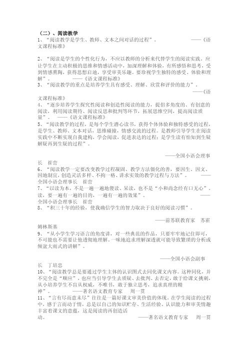 有关阅读教学教学名言