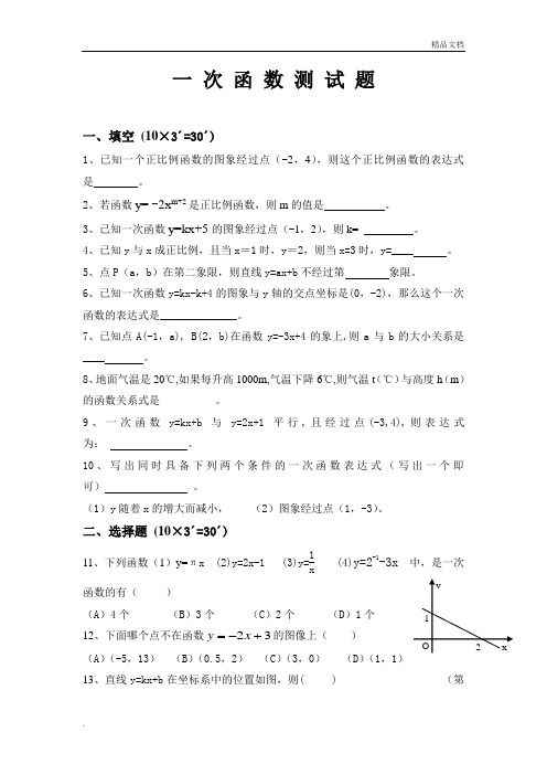 一次函数综合测试题和答案