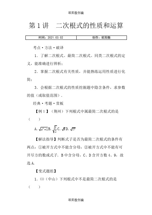 九年级数学培优教程整理篇(全)之欧阳数创编