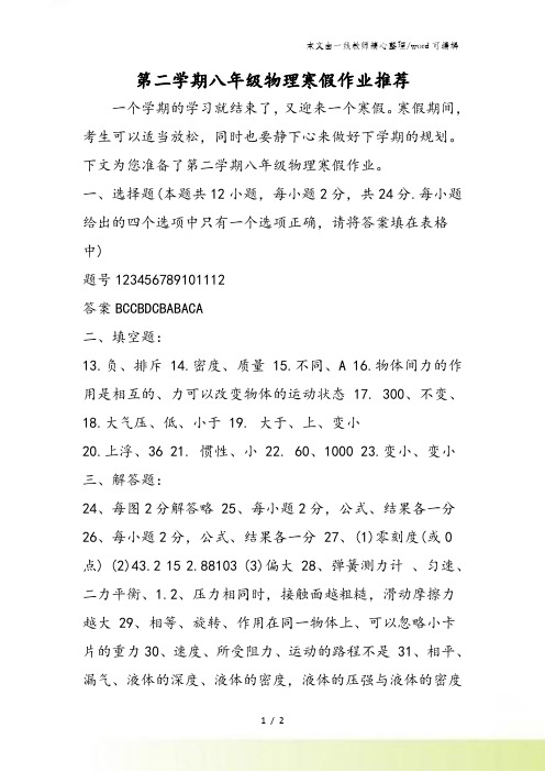 第二学期八年级物理寒假作业推荐