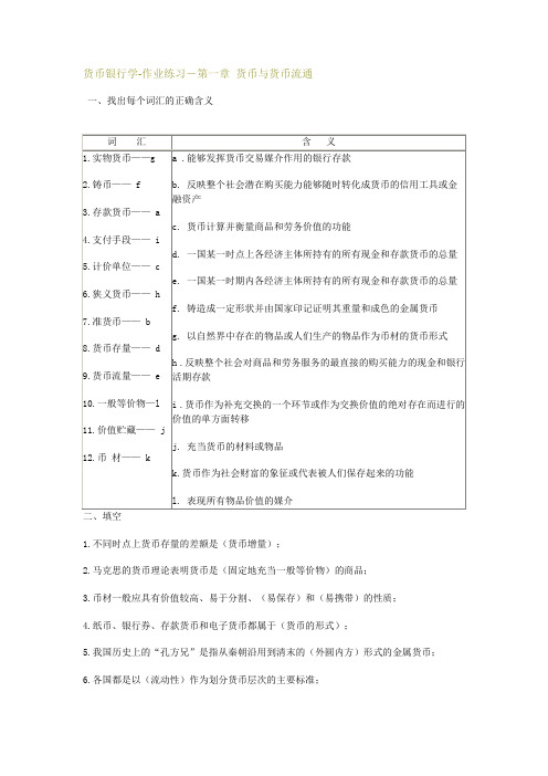 李健金融学练习题