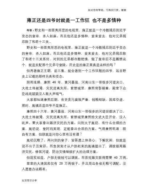 历史趣谈雍正还是四爷时就是一工作狂 也不是多情种