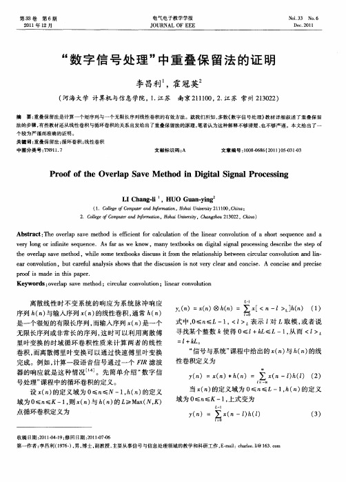 “数字信号处理”中重叠保留法的证明