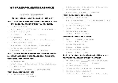 新目标人教版七年级上册英语期末质量检测试题及答案