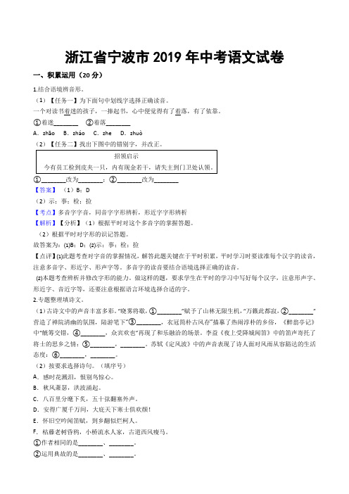 浙江省宁波市2019年中考语文试卷 含答案