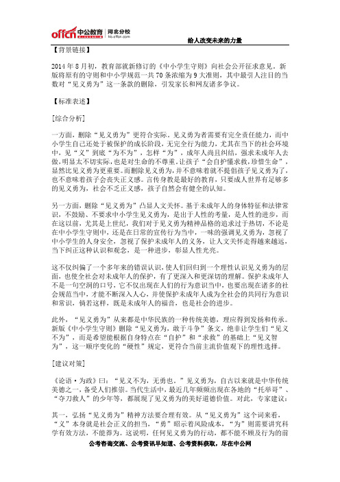 2015公务员考试申论热点:见义勇为