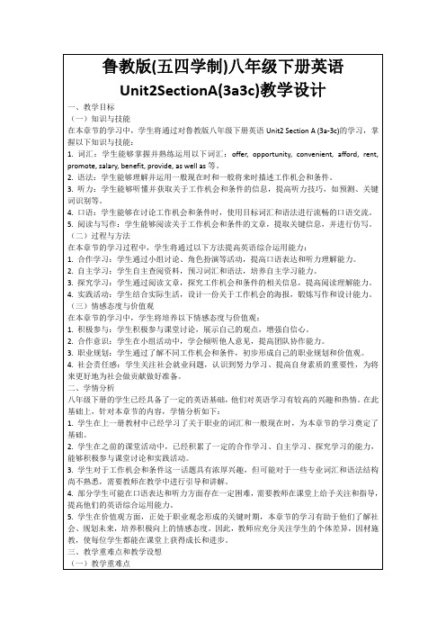 鲁教版(五四学制)八年级下册英语Unit2SectionA(3a3c)教学设计