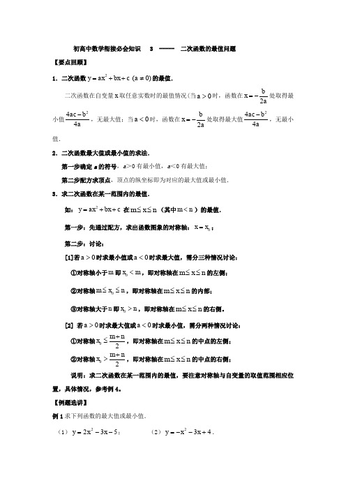 初高中数学衔接之因式分解二次函数的最值问题