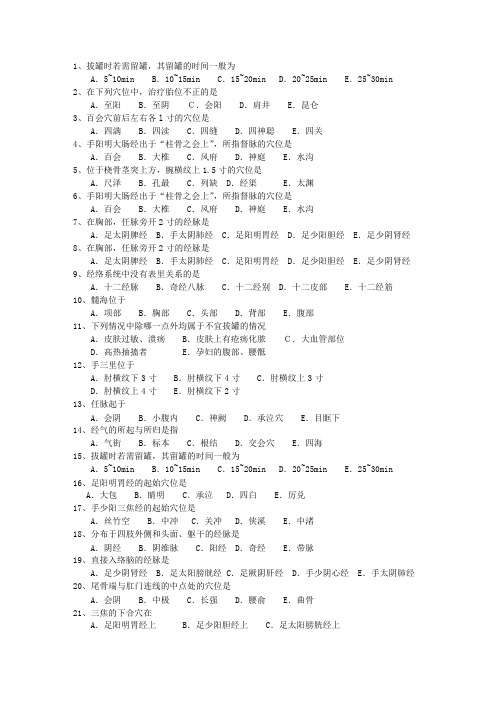 2010年山西省针灸护理考资料