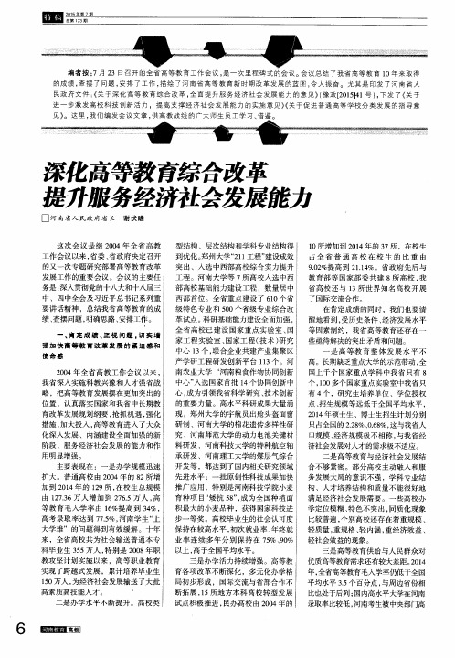 深化高等教育综合改革 提升服务经济社会发展能力