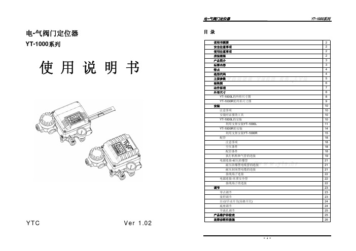 电-气阀门定位器 YT-1000系列 说明书