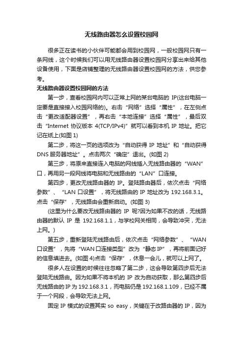 无线路由器怎么设置校园网