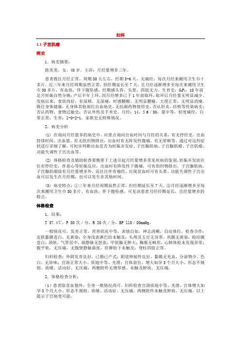 住院医师规范化培训妇产科一阶段技能考试病例病种评分标准