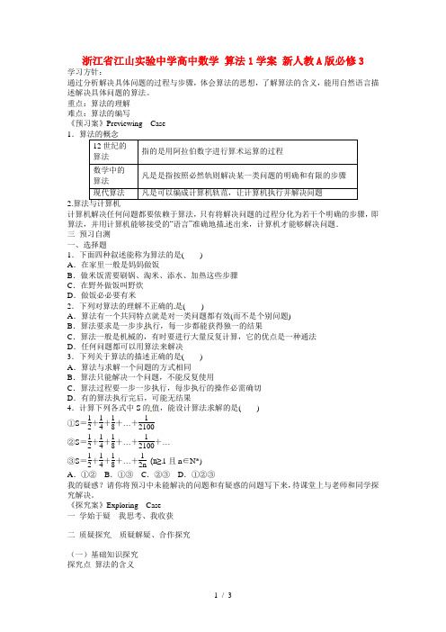 高中数学算法1学案新人教A版必修3