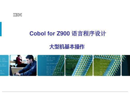 cobol课件大型机基本操作.