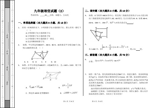 九年级培优试题2