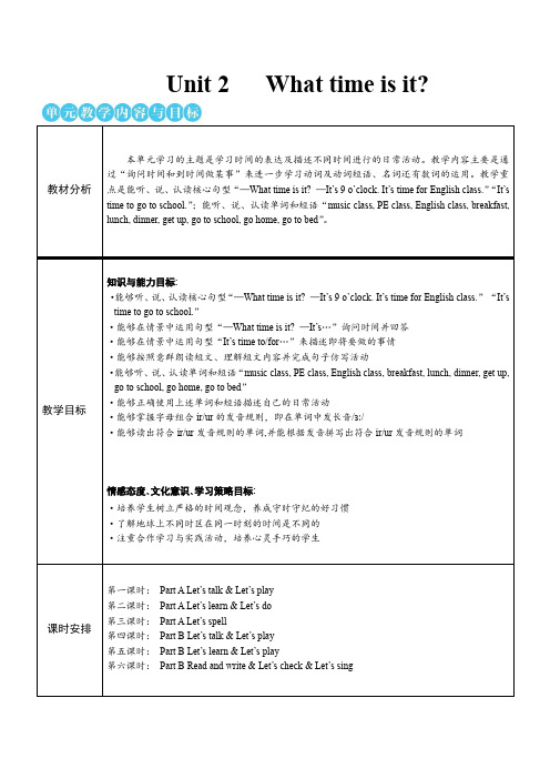 人教版PEP四下英语教案U2 单元整体设计