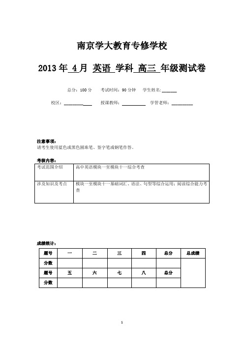 3 英语-南京学大教育专修学校2013届高三4月月考英语试题