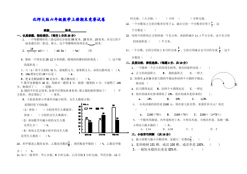 北师大版六年级数学上册期末竞赛试卷(附答案)