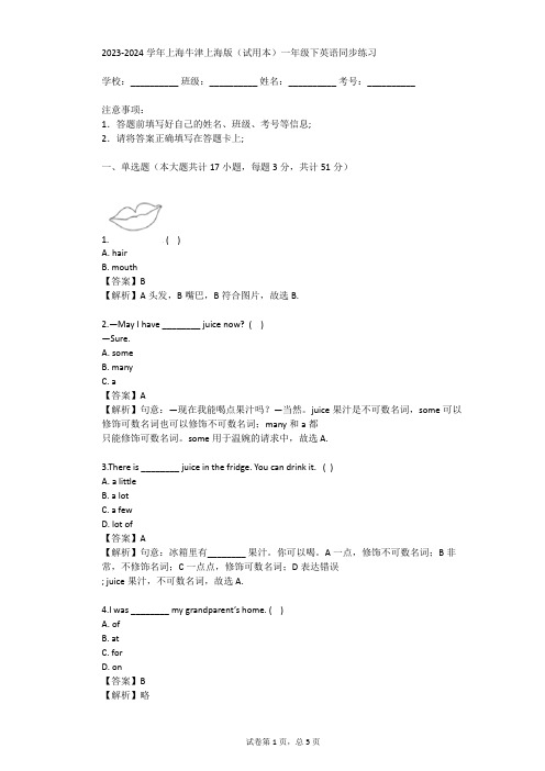 2023-2024学年上海牛津上海版(试用本)一年级下英语同步练习(真题及答案)