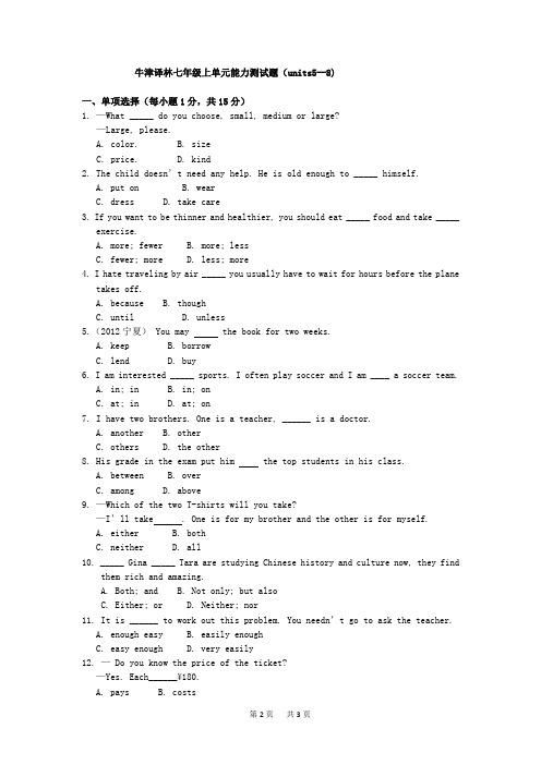 牛津译林版七年级英语上单元能力测试题(Units5--8)