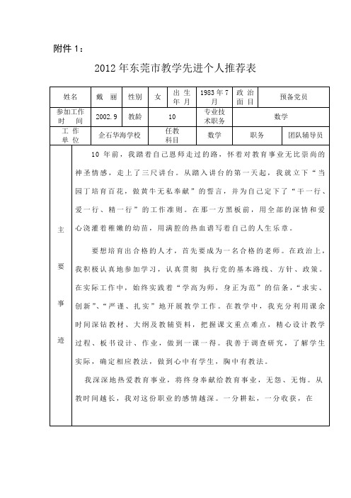 教学先进个人推荐表