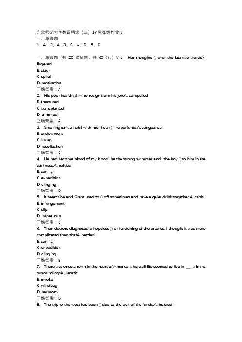 东北师范大学英语精读(三)17秋在线作业1