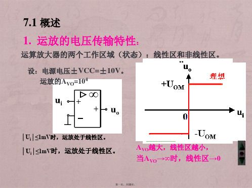 运放组成的加减乘除等运算电路