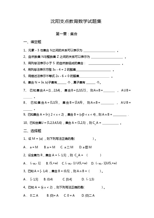 (完整版)中职数学试题集(最新整理)