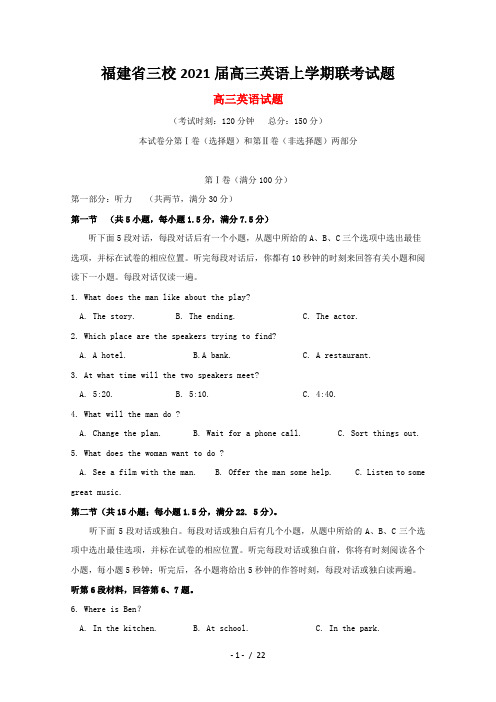 福建省三校2021届高三英语上学期联考试题