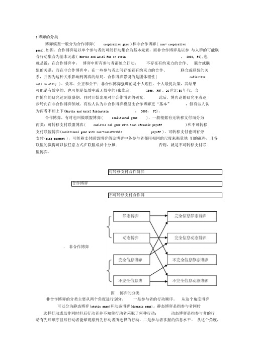 博弈类型及其表述形式