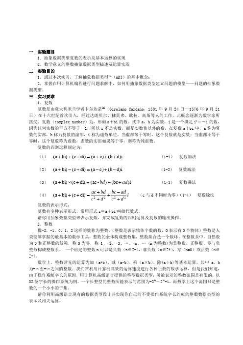 C语言复数实验报告