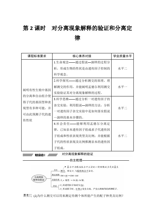 2019-2020学年 人教版  必修二  对分离现象解释的验证和分离定律  教案