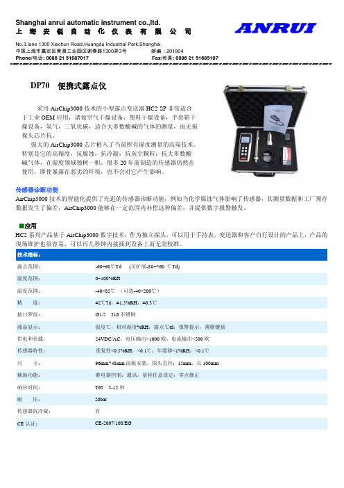 上海安锐自动化仪表 DP70 便携式露点仪 说明书