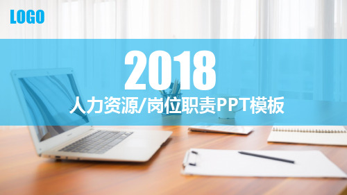 人事行政岗位职责精美商务通用动态PPT模板素材方案案例
