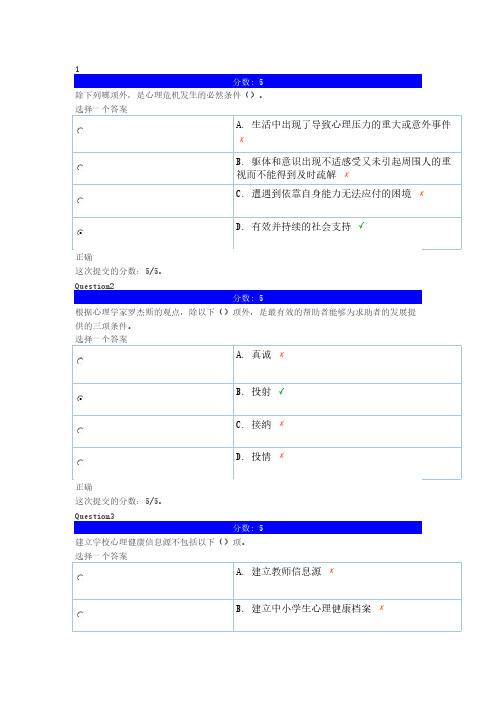 学校心理健康教育体系建设 第七章 自测题-推荐下载