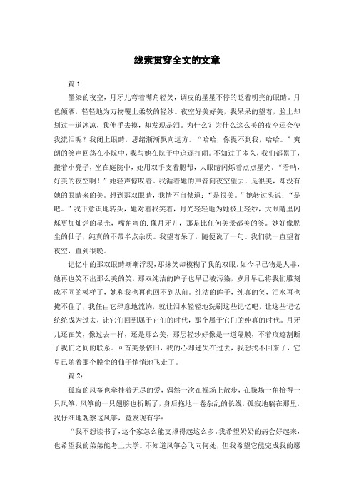 线索贯穿全文的文章