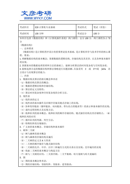 电子科技大学硕士研究生计算机专业基础考试大纲_电子科技大学考研网