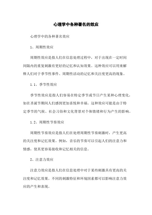 心理学中各种著名的效应