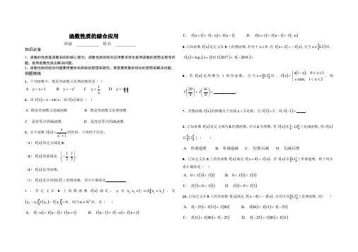 【高考数学专题】函数性质的综合应用练习题